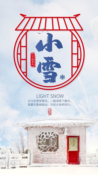 蓝色流行风节气小雪手机海报