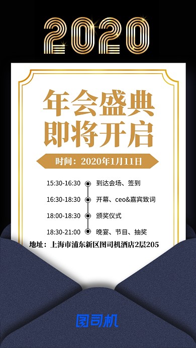 黑金年会流程手机海报