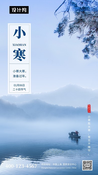 清新简约小寒节气手机海报模板