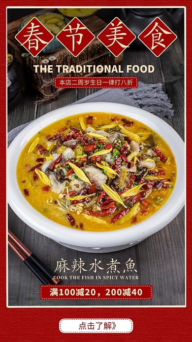 春节美食促销海报