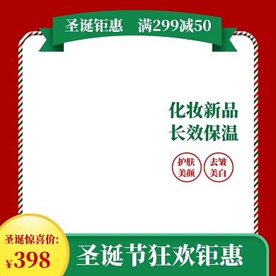 简约圣诞节化妆品促销主图图标