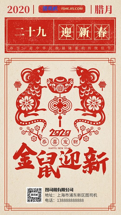 复古喜庆日历风格新年金鼠迎新手机海报