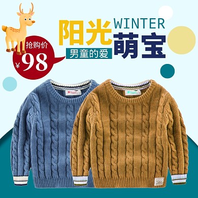 男童童装棉衣毛衣促销清新直通车主图