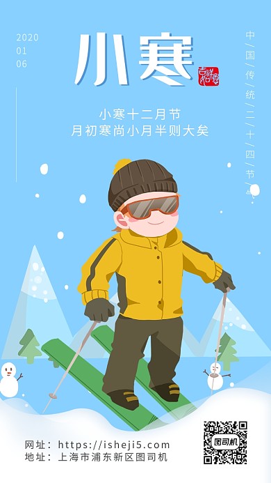 扁平卡通漫画小雪节气海报