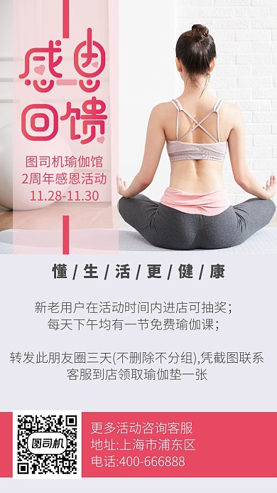 感恩节回馈促销手机海报