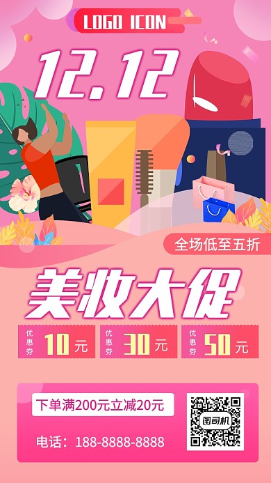 红色美妆促销宣传手机海报