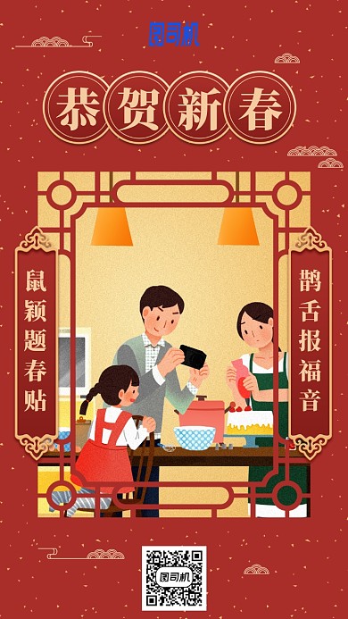 恭贺新春新年喜庆祝福插画风手机海报