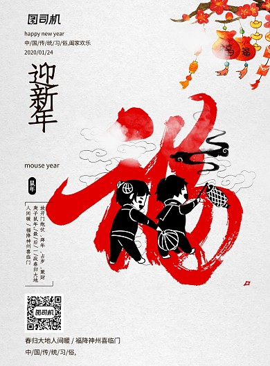 春节福字海报设计