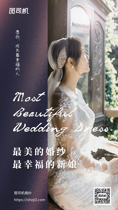 最美婚纱最幸福的人海报