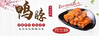 美味鸭脖banner