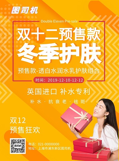 黄色波普风双十二美肤化妆品促销海报