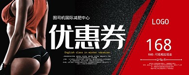 国际减肥中心168优惠券