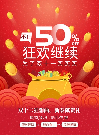 红色促销双十一印刷海报