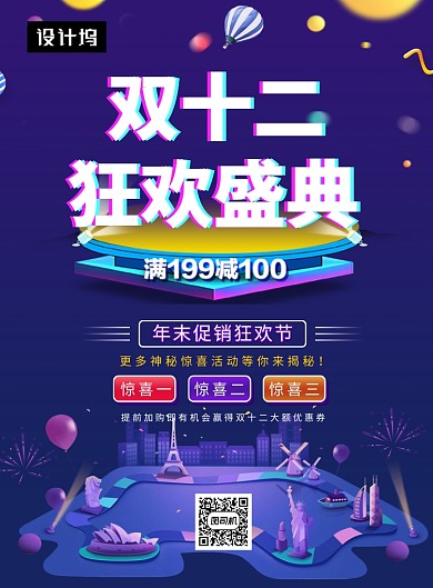 紫色时尚简约双十二狂欢盛典印刷海报模板