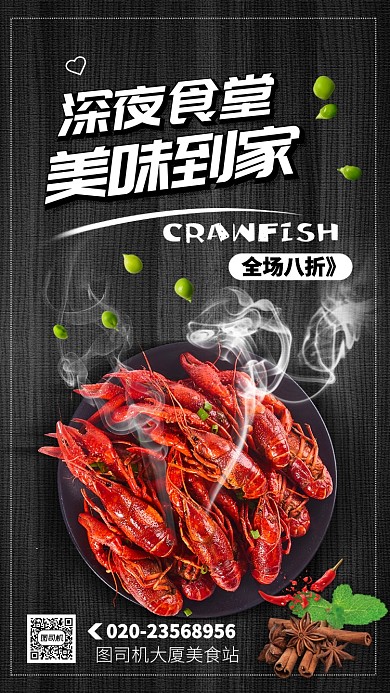 黑色简约深夜食堂美食宣传海报