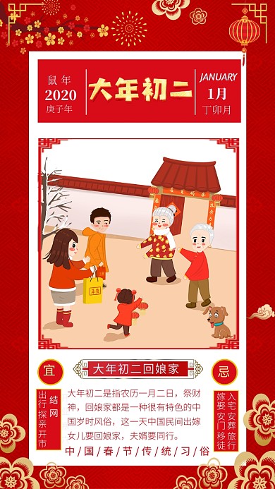 喜庆中国红大年初二手机海报模板
