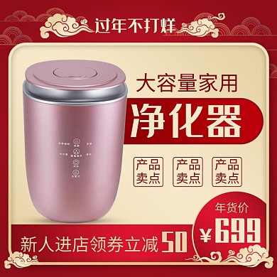 天猫过年不打烊净化器限时优惠淘宝直通车图片