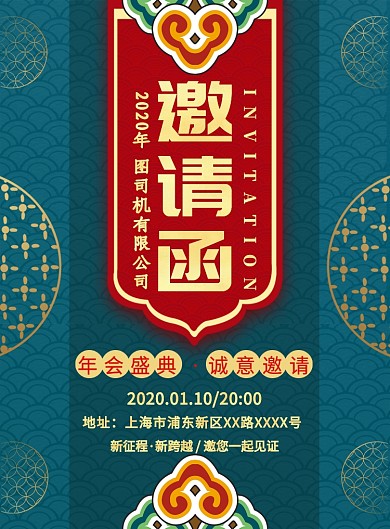 中国风简约创意年会盛典邀请函宣传海报