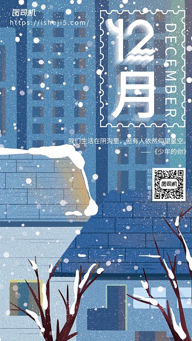 12月月签电影台词手机海报