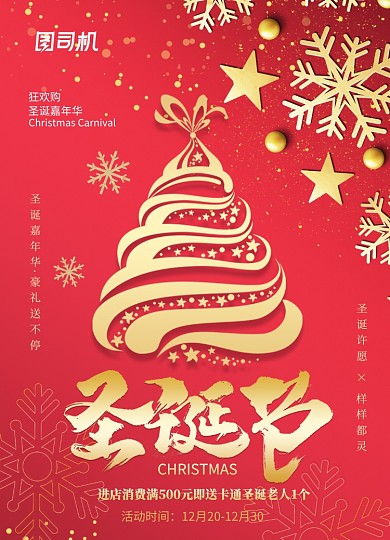 红色简洁圣诞节狂欢购海报