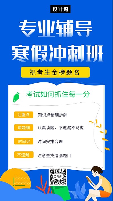 蓝色创意插画寒假培训班手机海报模板
