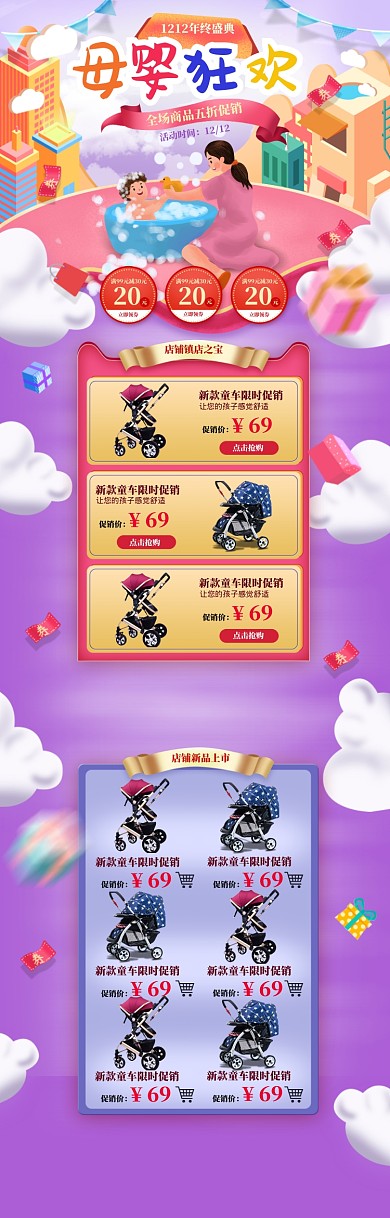 手绘风格双十二童车电商首页