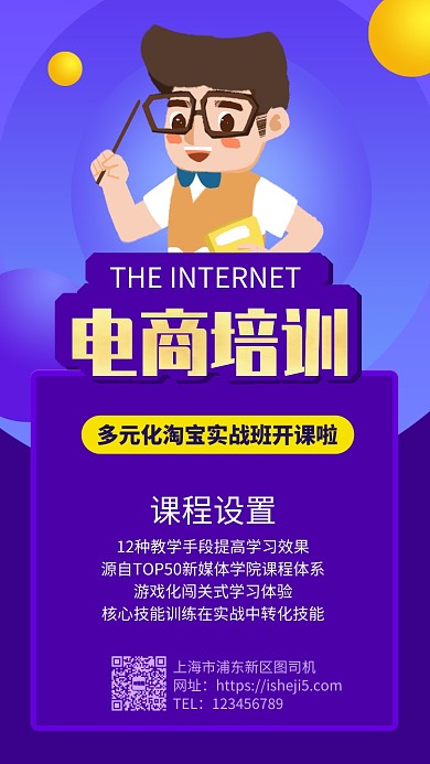 简约电商互联网培训手机海报