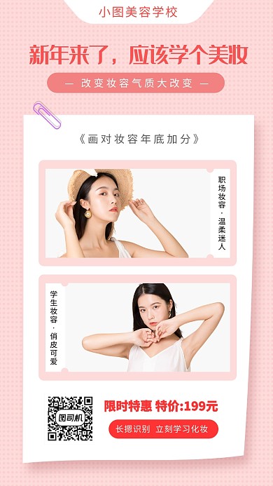 潮流时装彩妆美妆教学海报