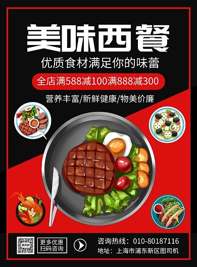 美味西餐牛排宣传广告印刷海报