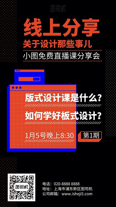 线上分享设计直播创意简约手机海报