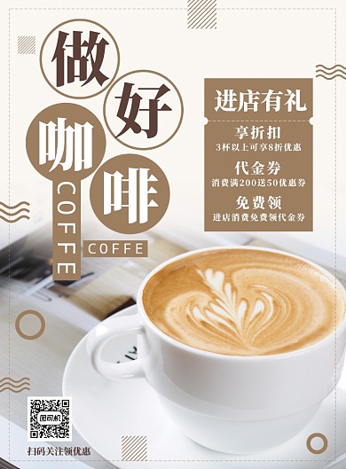 简约咖啡美食餐饮休闲餐厅促销海报