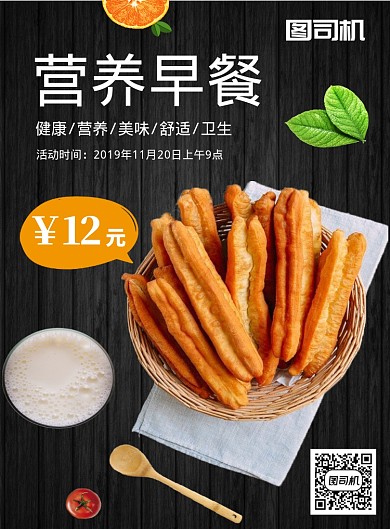 美味营养早餐促销活动宣传印刷海报