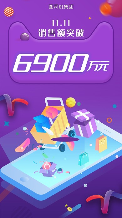 双十一喜报宣传海报