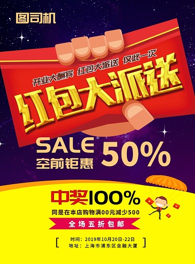 红包大派送商业店铺印刷海报
