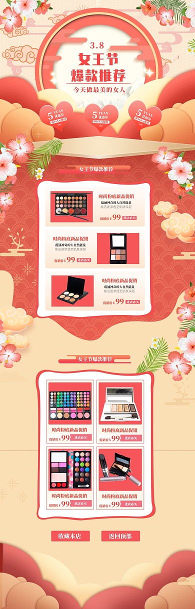 粉色清新38女王节粉底促销电商首页