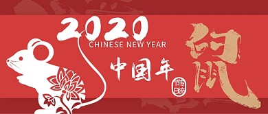 中国年公众号首图