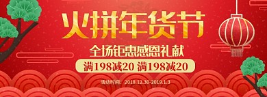 火拼年货节全场钜惠淘宝banner