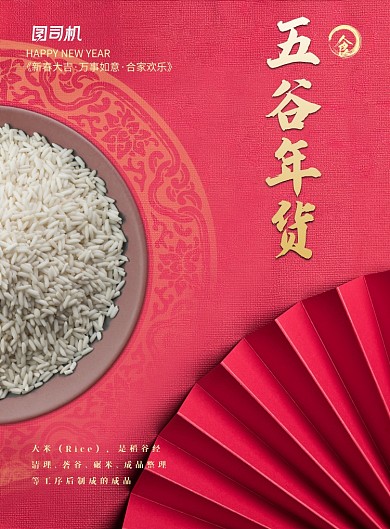 大米粮食印刷海报