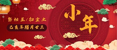 中国风小年公众号首图