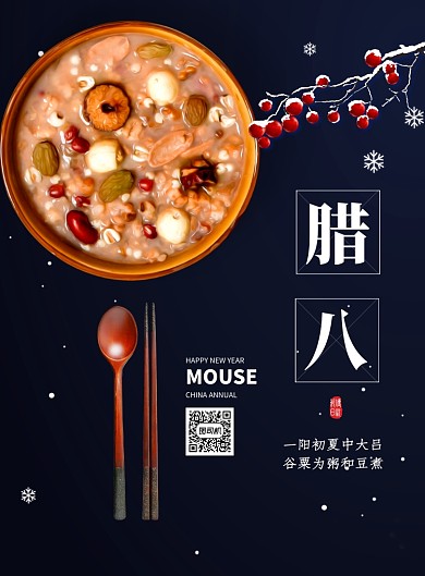 简约大气腊八节传统海报