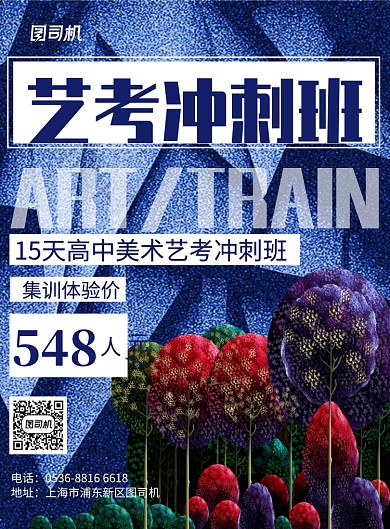 创意艺考培训绘画冲刺班报名招生印刷海报