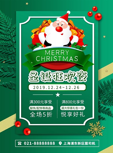 绿色时尚扁平化圣诞节促销宣传海报
