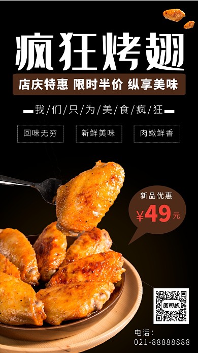 黑色摄影画风疯狂烤翅促销海报