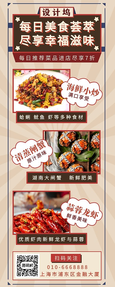 美食长图海报