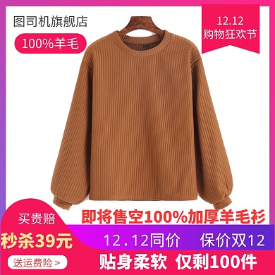 预售双十一双十二女装毛衣直通车主图