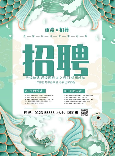 薄荷绿卡通企业招聘宣传海报