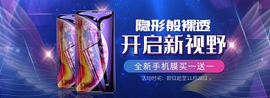 天猫手机膜上新优惠促销淘宝banner