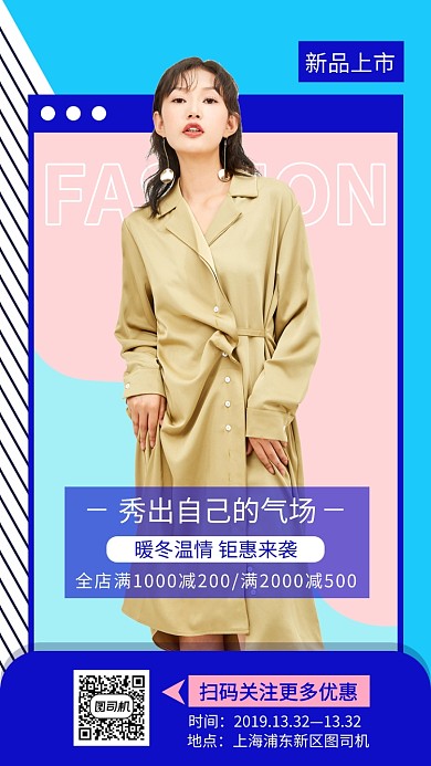 简约女装手机海报