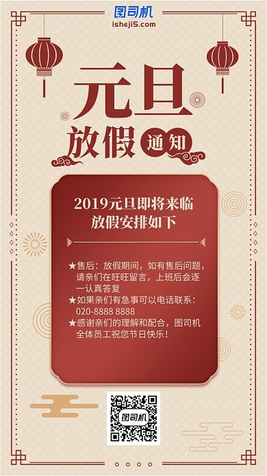 元旦放假通知手机海报