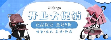 天猫母婴店铺开业庆典婴儿车促销优惠淘宝banner